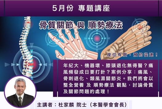 骨質關節 與 順勢療法