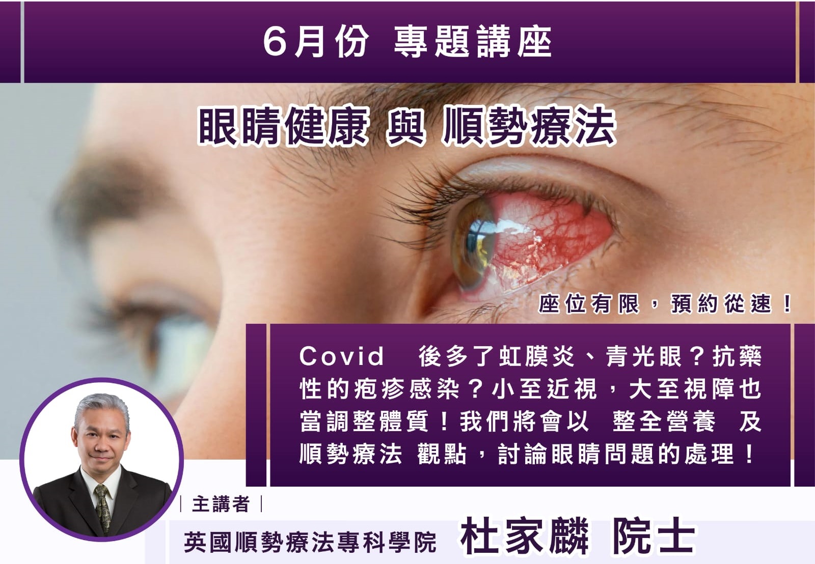 眼睛健康 與 順勢療法