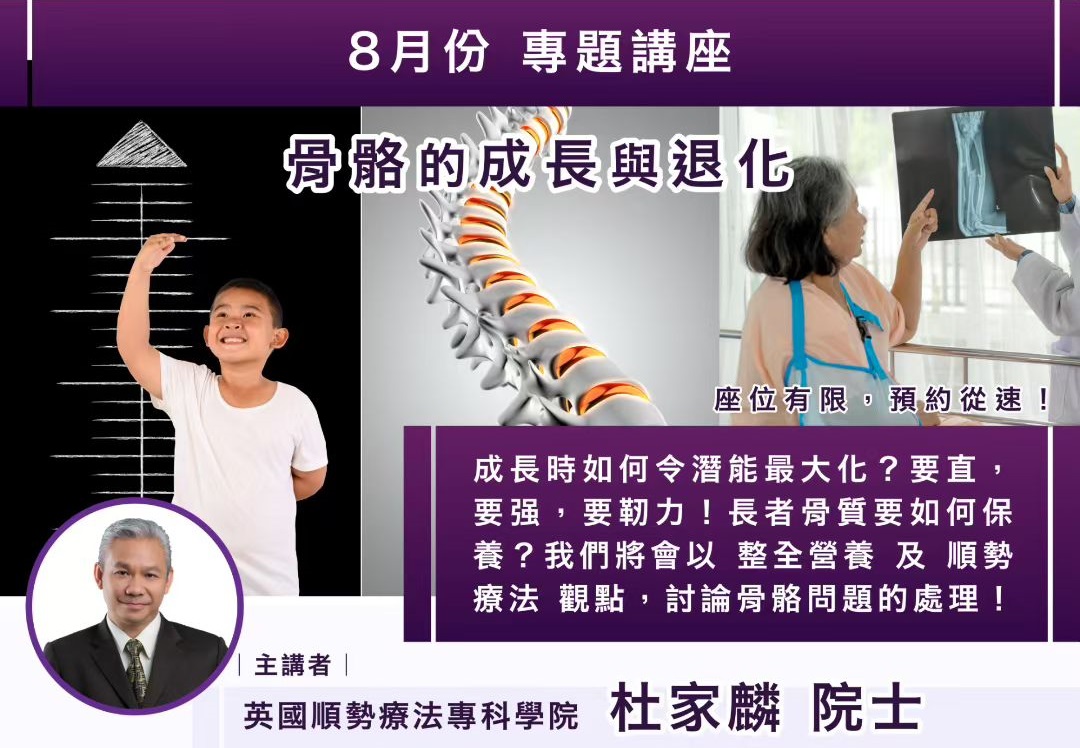 骨骼的成長與退化